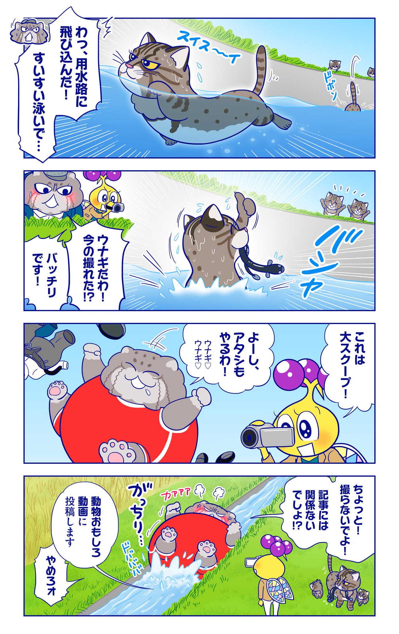 ツシマヤマネコについての漫画2枚目