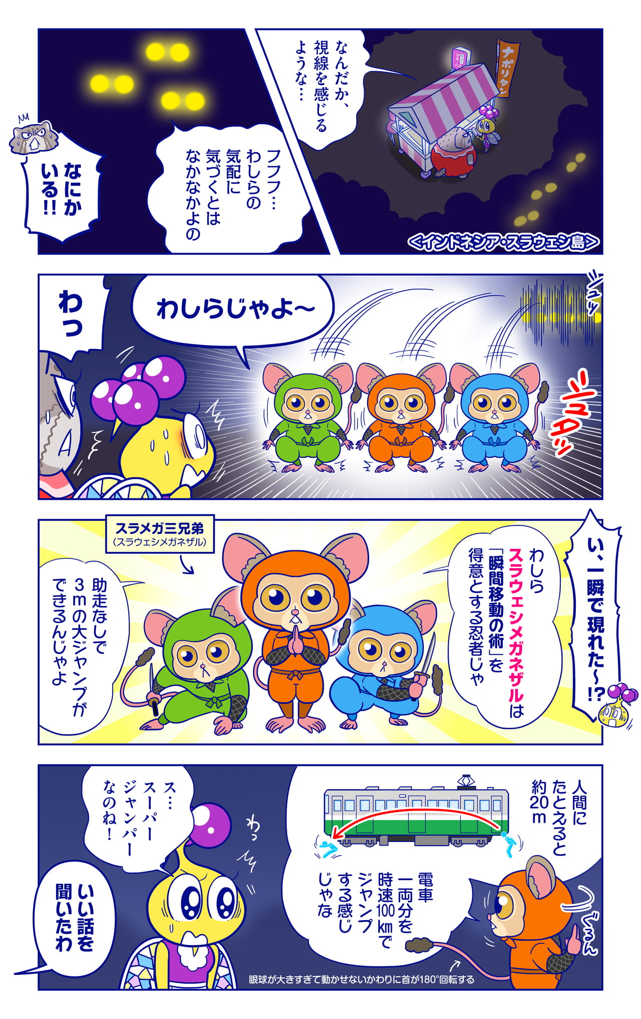 スラメガ三兄弟についての漫画1枚目