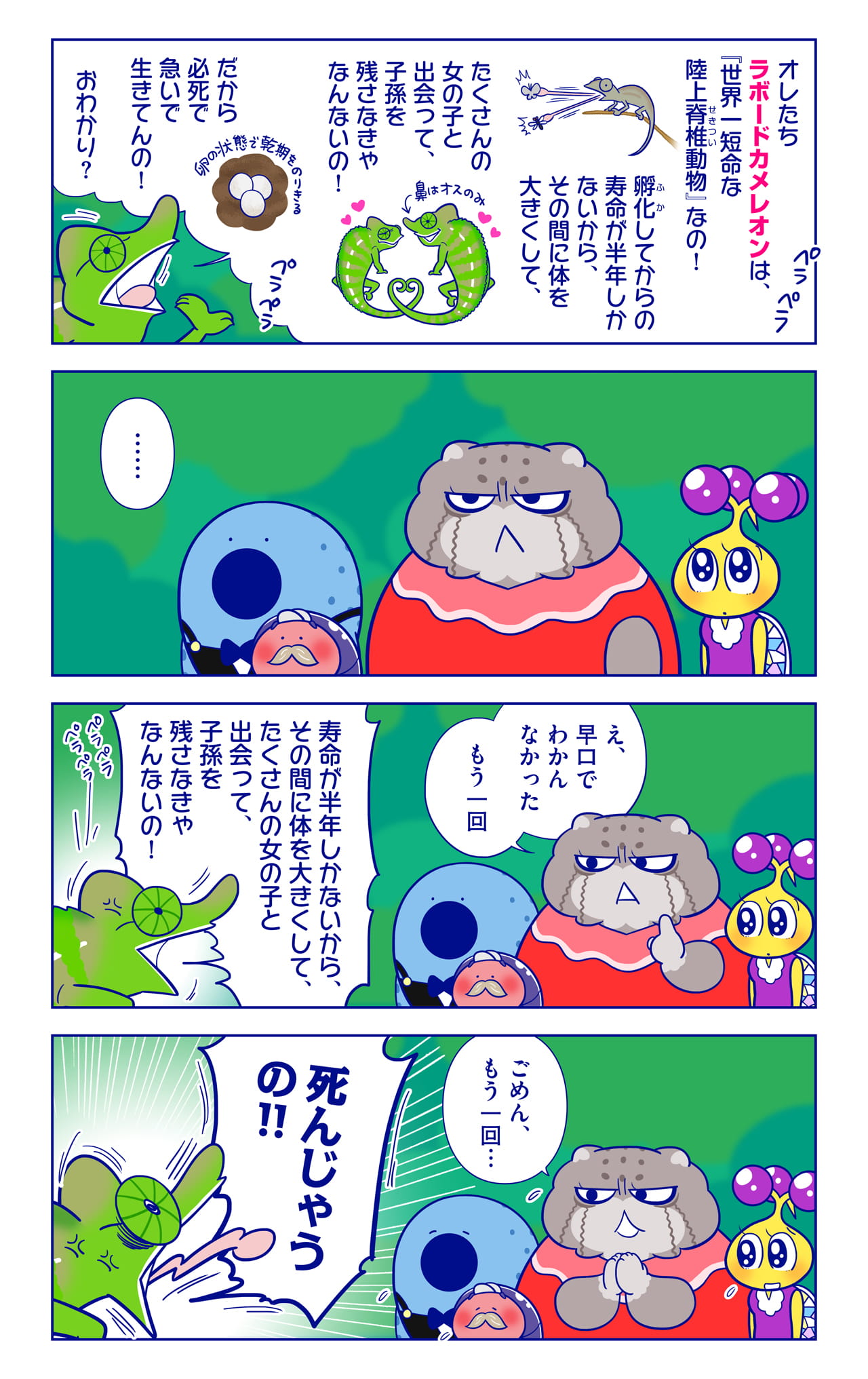 ラボーンについての漫画2枚目