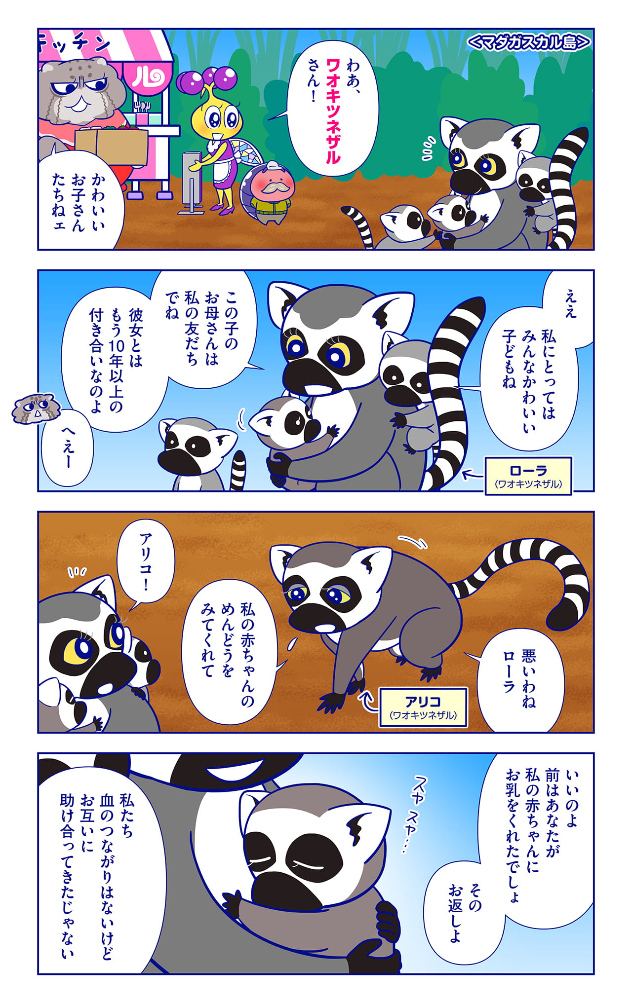 ローラとアリコについての漫画1枚目