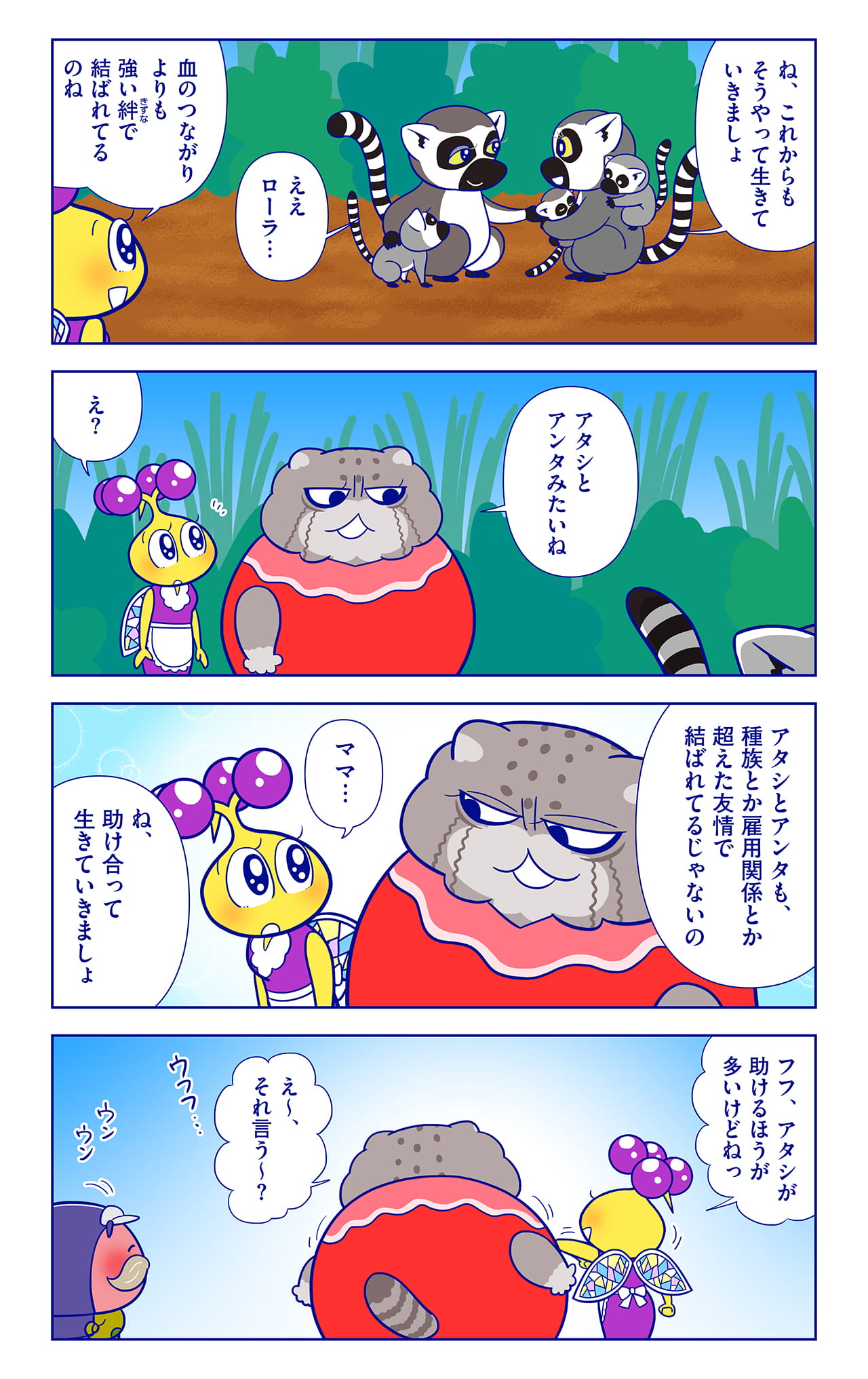 ローラとアリコについての漫画2枚目