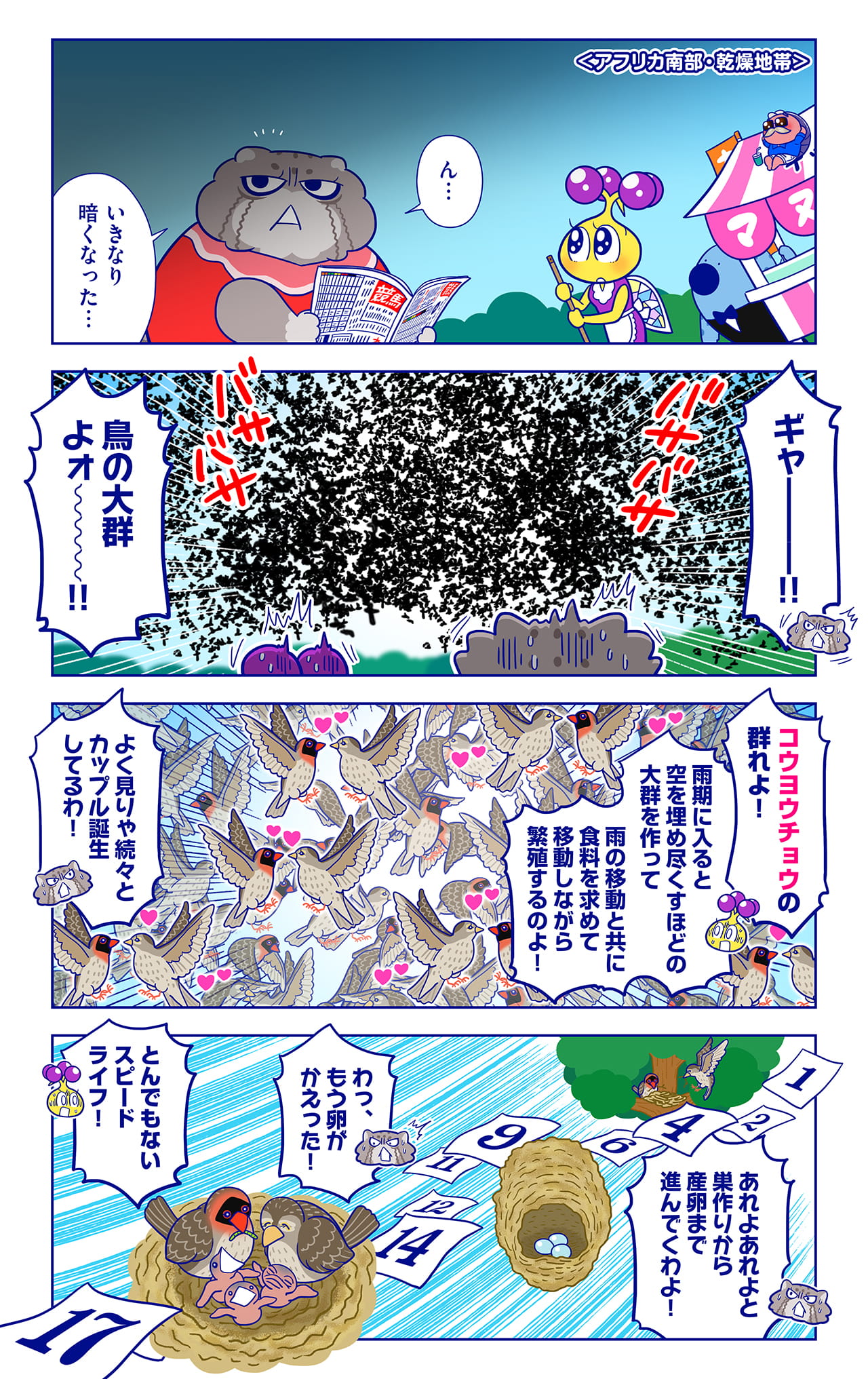 コウヨウチョウについての漫画1枚目