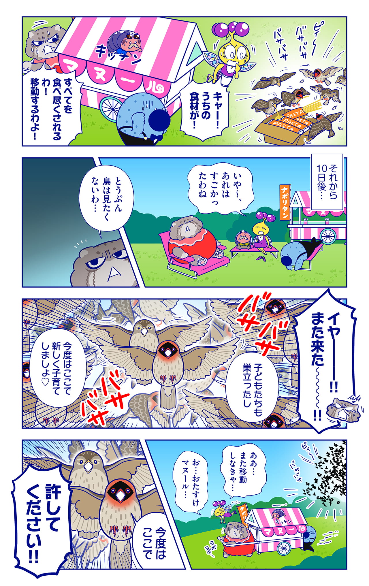 コウヨウチョウについての漫画2枚目