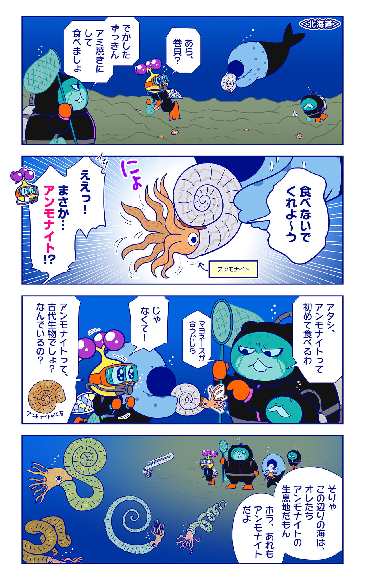 アンモナイトについての漫画1枚目
