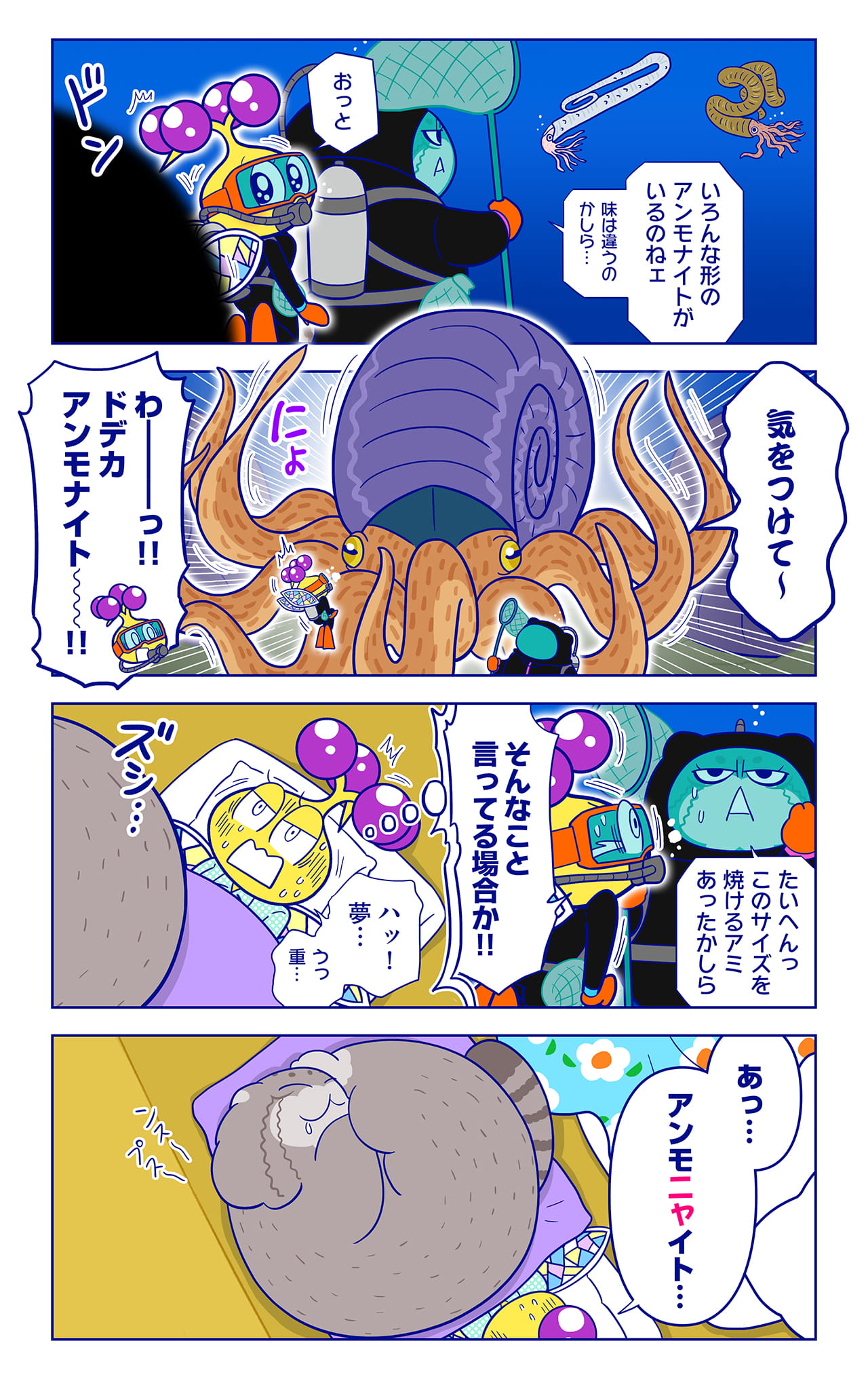 アンモナイトについての漫画2枚目