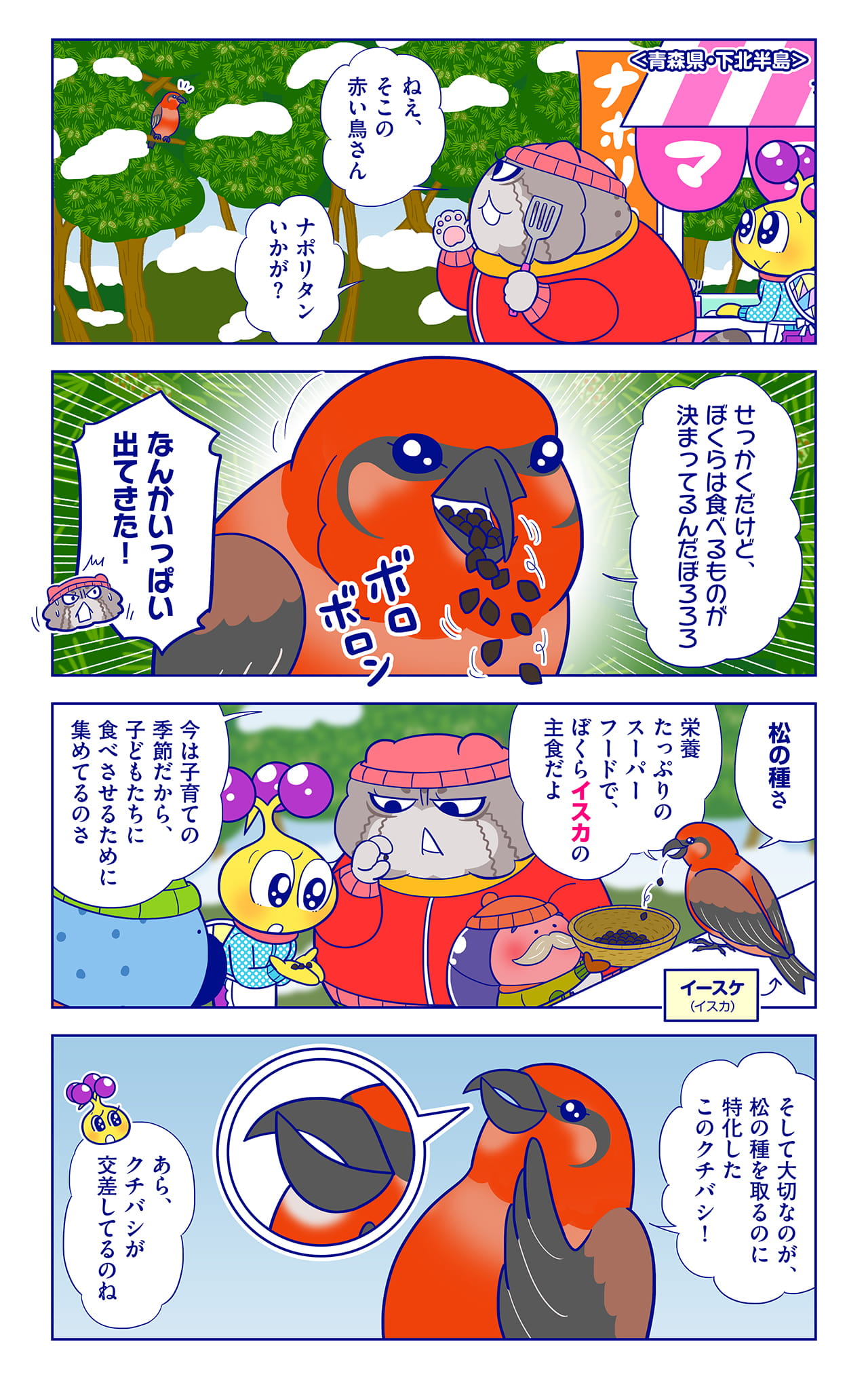 イースケについての漫画1枚目