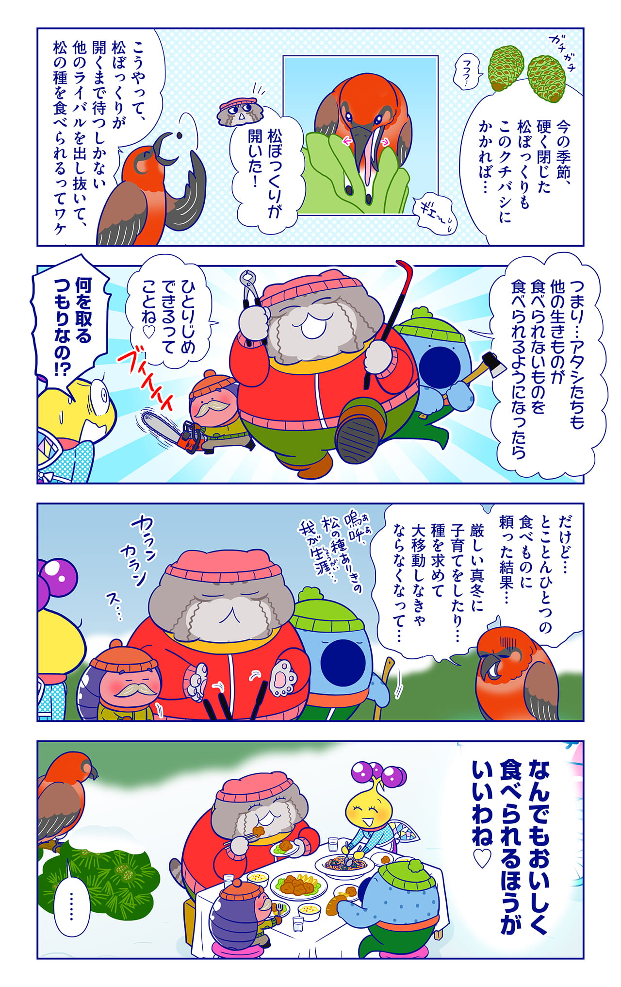 イースケについての漫画2枚目