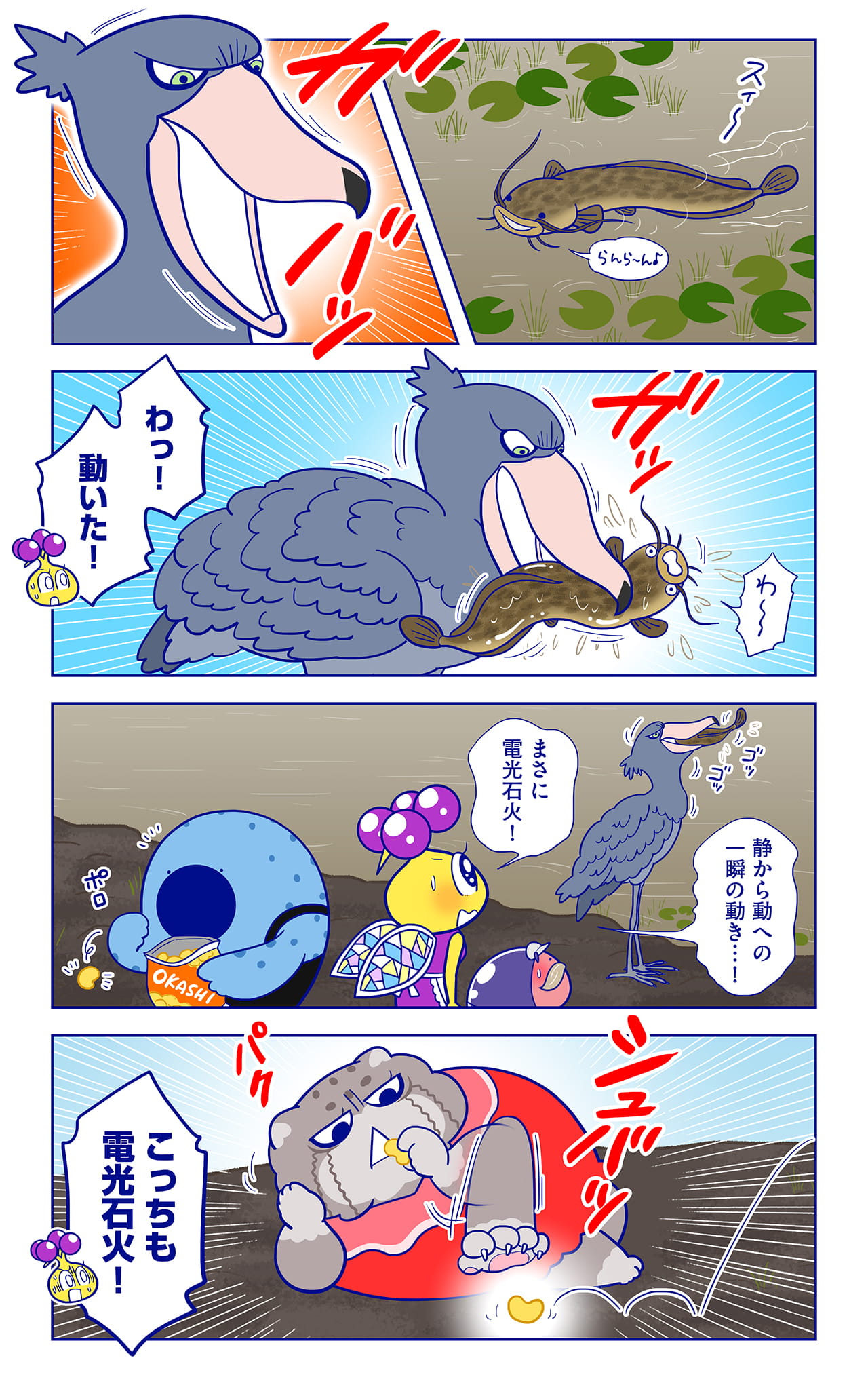 ハシビロコウについての漫画2枚目