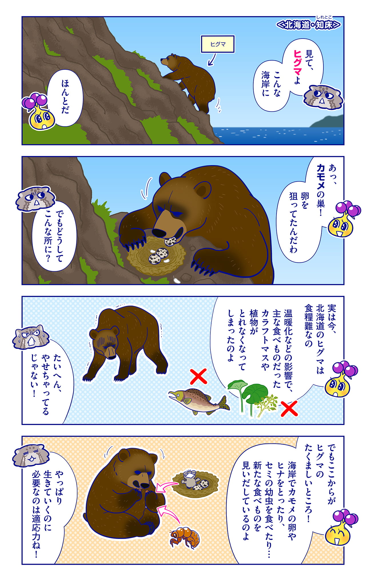ヒグマについての漫画1枚目
