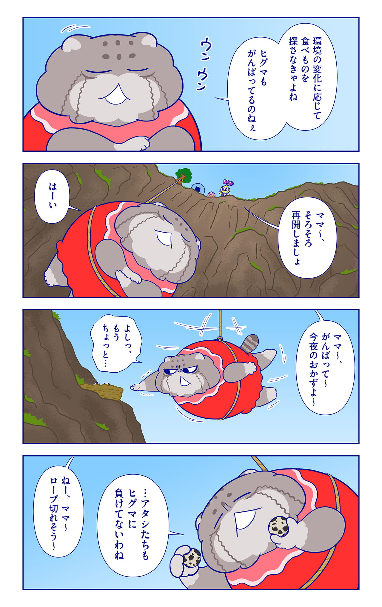 ヒグマについての漫画2枚目