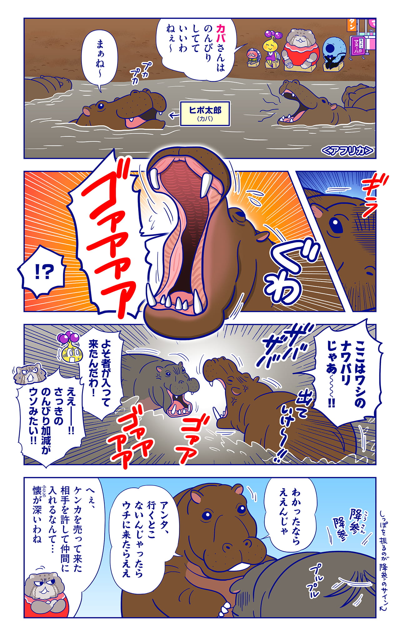 ヒポ太郎についての漫画1枚目