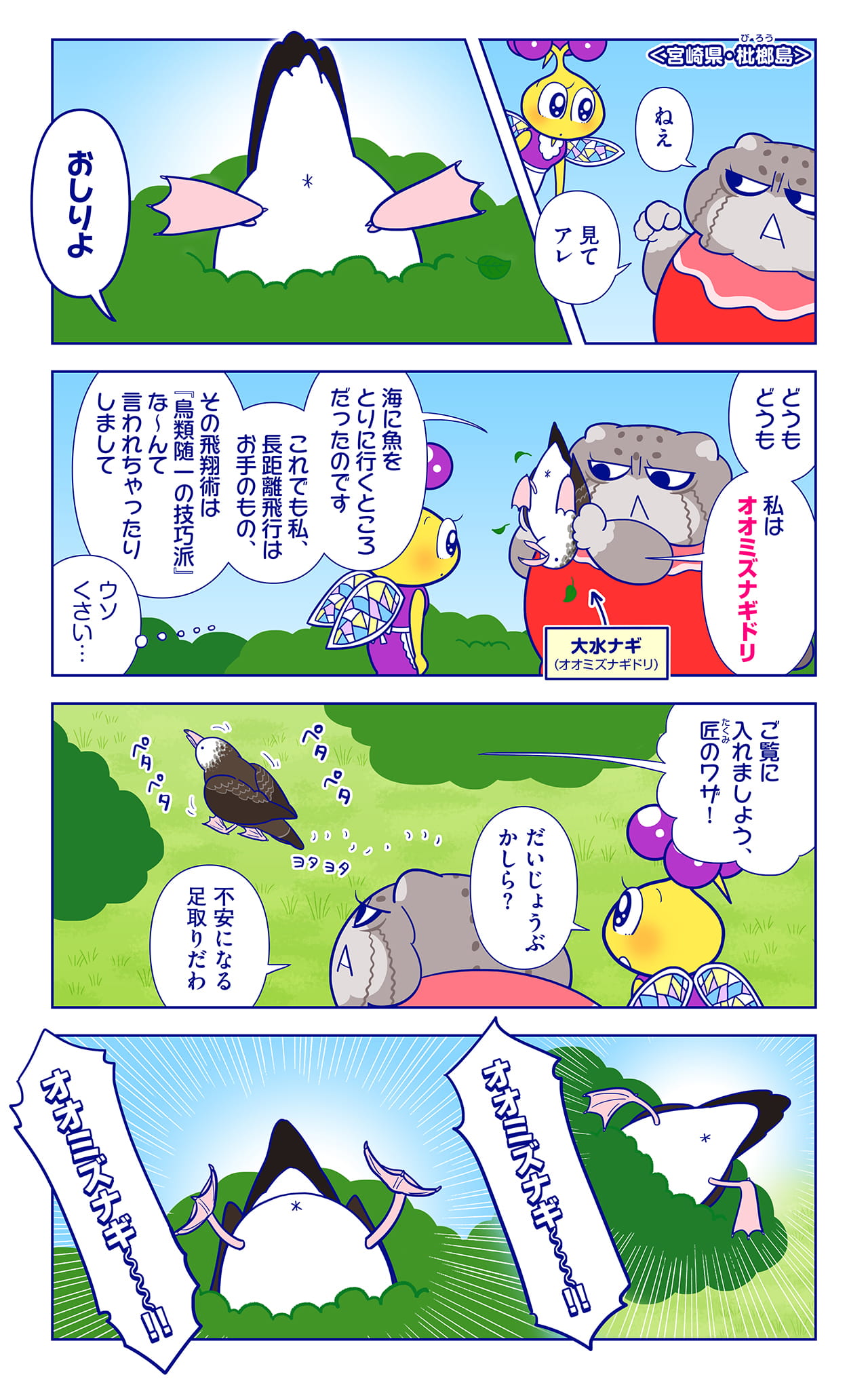 大水ナギについての漫画1枚目