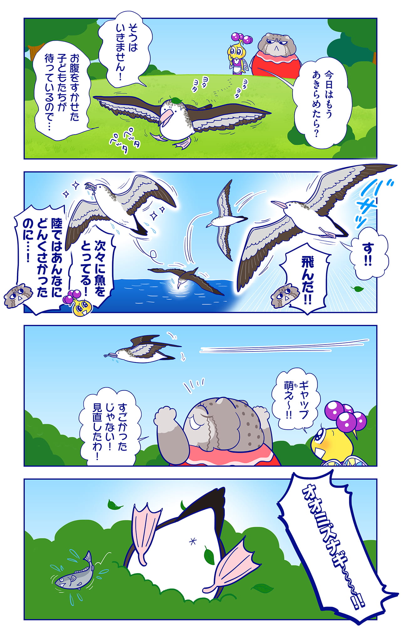 大水ナギについての漫画2枚目