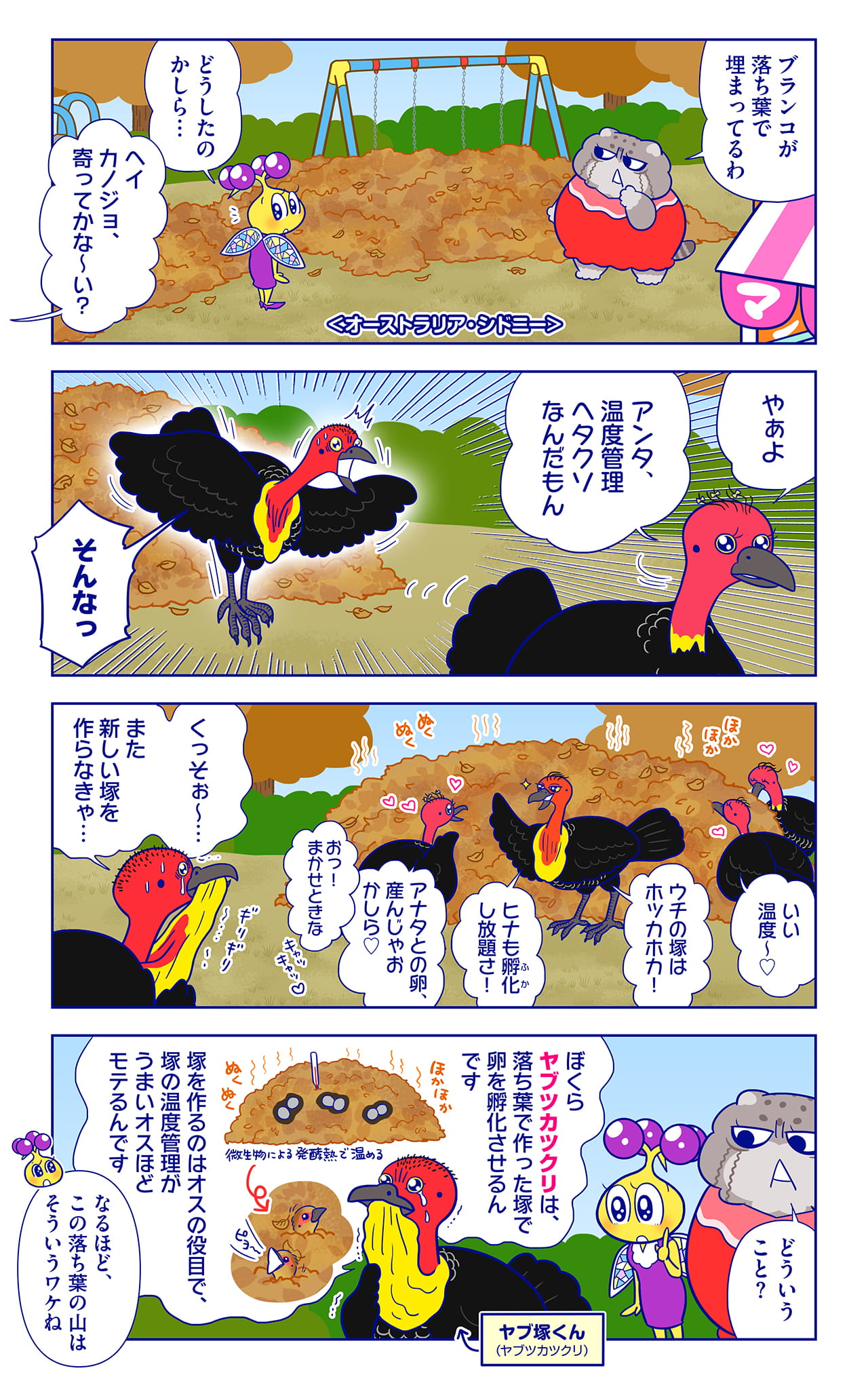 ヤブ塚くんについての漫画1枚目