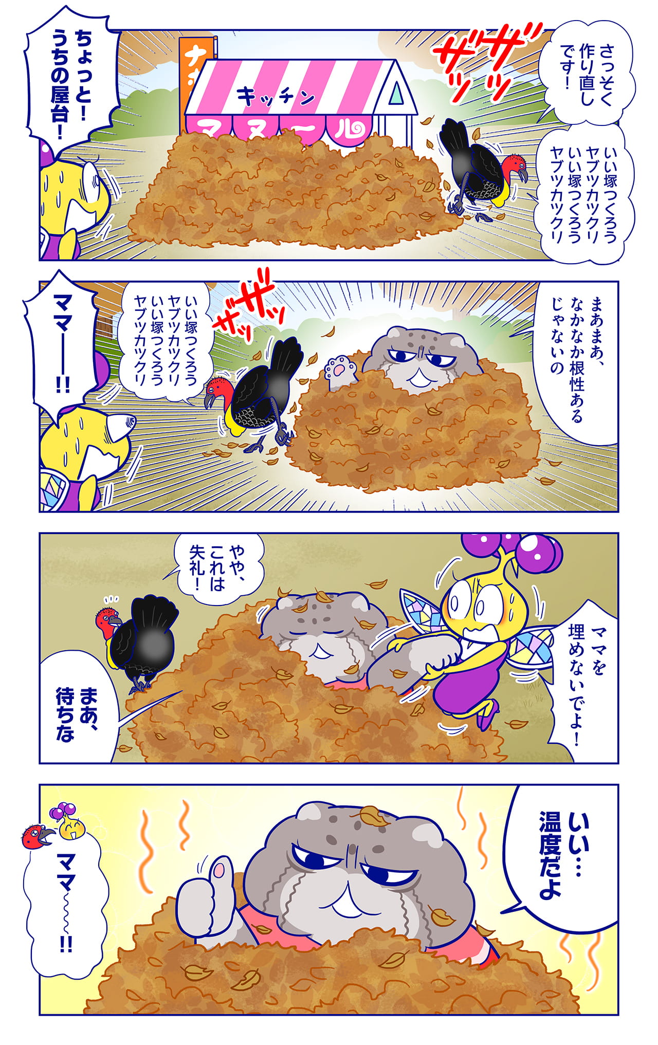 ヤブ塚くんについての漫画2枚目